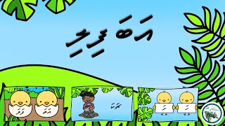 Abafili dhivehi by Handhuvaree Velaa [upl. by Clara709]