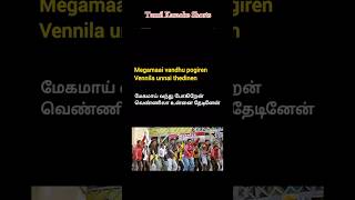 Let’s Sing🎤a Song🎵 Meghamai Vandhu 🎧Use Headphones tamilsong thullathamanamumthullum vijay [upl. by Schaper56]