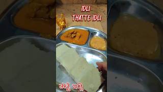 Idli batter recipe  ಇಡ್ಲಿ  Thatte Idli  Idli batter recipe using Idli rava shorts [upl. by Earaj]