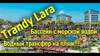 Trendy Lara  Infotour JoinUp 20042019 [upl. by Garry345]