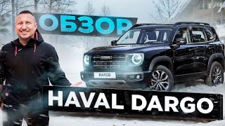 Обзор HAVAL DARGO [upl. by Mollie]