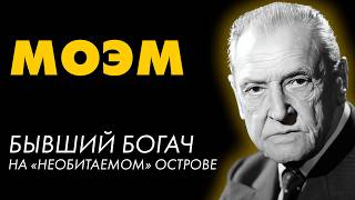 Сомерсет Моэм  На окраине Империи Лучшие Аудиокниги Никита Король [upl. by Delastre]