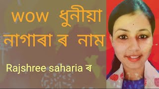 Nagara nam Rajshree saharia Wow very nice [upl. by Orgell]