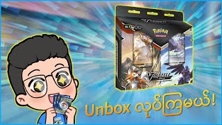 Pokémon quotVBattle Lycanroc vs Corviknight Deckquot ကို Unbox လုပ်ကြမယ် [upl. by Brendan278]