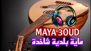 maya beldi 3oud errachidia [upl. by Nnylaf]