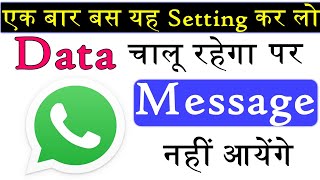 How to DisableOff WhatsApp Data Connection in Hindi  Turn Off WhatsApp when Internet Data is On [upl. by Celisse]