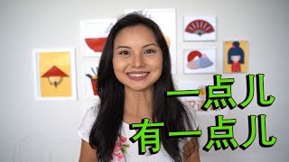 DIFERENÇA ENTRE 一点儿 e 有一点儿  UM POUCO  AULA DE CHINÊS [upl. by Porta]