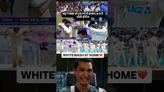 Ind vs NZ viralvideo cricket viralshort trending shorts youtubeshorts ll [upl. by Halladba162]