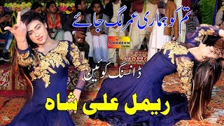 Rimal Ali Shah  Tumko Hamari Umar Lag Jaye  New Dance 2020  Shaheen Studio [upl. by Louie]