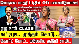 என் கணவர் திருமணமாகாத பெண்ணுடன் நான் வேறு ஆணுடன் True Realization Centre  Santhi Interview  TRC [upl. by Ahsener305]