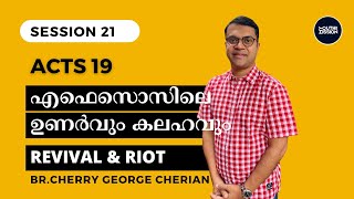 Acts 19  SESSION 21  REVIVAL amp RIOT IN EPHESUS  Cherry George Cherian [upl. by Esiuolyram278]