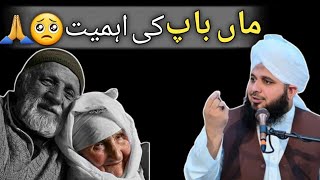 Importance of Parents 🙏  😢ماں باپ کی اہمیت  Emotional Bayan By Ajmal Raza Qadri [upl. by Ddal]