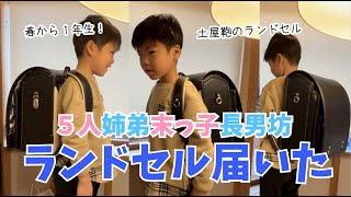 あるくんの新入学準備♫土屋鞄のランドセル開封♫ランドセルより緩衝材がお好き？ [upl. by Aven]