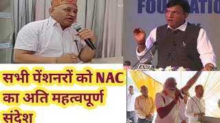 EPS 95 पेंशनरों के लिए NAC का महत्पूर्ण संदेश । Eps95 Latest Update today । EPS 95 Pension News [upl. by Ordnassela209]