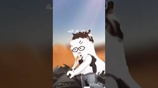 الله يرحمني 🤣🤣🤣 [upl. by Anel]