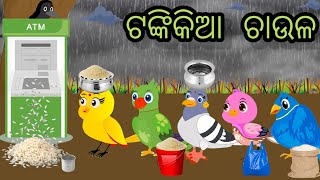 ଜଙ୍ଗଲ ରେ ଟଙ୍କିକିଆ ଚାଉଳ ବଣ୍ଟା rice ATM odiastorytv [upl. by Biel]