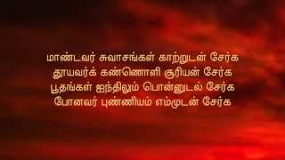 Jenmam Nirainthathu ஜென்மம் நிறைந்தது with lyrics in Tamil [upl. by Atnaloj333]