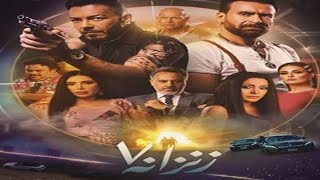 فيلم زنزانة 7  zenzana 7 [upl. by Ahsimat]