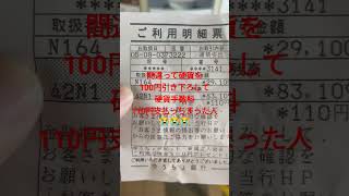 ゆうちょ銀行で間違って硬貨を100円引き下ろして硬貨手数料110円を支払うことになっちまった哀れな人😭😭😭 ATM 失敗 失敗する人 失敗は成功のもと 失敗談 無駄金 ゆうちょ銀行 金 [upl. by Eneg971]