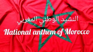 National anthem of Morocco 🇲🇦 with arabic and english lyrics [upl. by Buatti617]