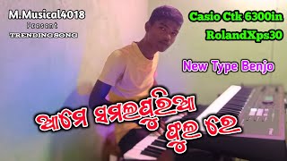 ଆମେ ସମଲପୁରିଆ ଫୁଲ ରେNew Sambalpuri Song Piano Chordsmmusical4018sambpurisong [upl. by Ad205]