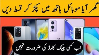 how to buy mobile installment in daraz in Pakistan 2024 from alffa mall sohaibteach [upl. by Artemed]