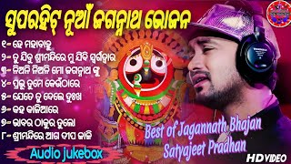 New Jagannath Bhajan🙏Satyajeet Pradhan 🎵 Viral Jagannath Bhajan💞All Odia Bhajan 2023 🎼 Audio Jukebox [upl. by Onitsuaf]