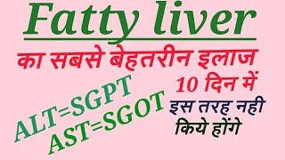 Liver function testSGOTSGPT testफैटी लिवर टेस्टफैटी लिवर का100 इलाजफैटी लिवर ठीक करने के उपाय [upl. by Jael]