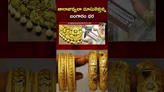 Todays Gold Price Gold Prices Climb to Rs 82000 on Dhanteras Demand  Diwali  Ntv [upl. by Aecila552]