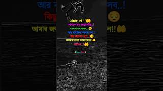 আল্লাহ গোও আমাকে সফলতা দান করুন🤲sad shayari blackscreen koster whatsappstatus koster shorts [upl. by Adla]