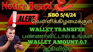 Wallet transfer பண்ணாவிட்டால் உங்கள் Wallet amount zero ஆகிவிடும் [upl. by Silecara]