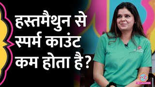 Masturbation से Sperm Count पर क्या असर पड़ता है IVF Specialist ने बताया  GITN [upl. by Ydnem]