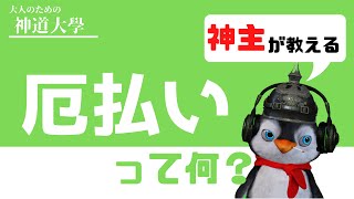 聞き流し🆗！無料の厄除け厄祓いにどうぞ！神社の厄払い受けるより効きます🐉大祓詞と光明真言を合わせて唱えました🐉 [upl. by Guthrie890]