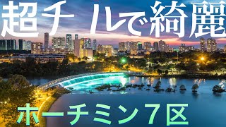 日本超えホーチミンの落ち着く綺麗なスポット7区紹介 はじめてのベトナム留学シリーズ ホーチミン ベトナム ホーチミン旅行 [upl. by Ramedlab608]