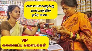 வளையல்களுக்கு தாம்பரத்தில் ஒரே கடை  bangles viral fancy jewellery chennai valakappu [upl. by Ahsal]