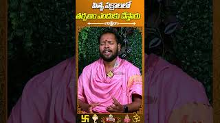 Importance of Sankashtahara Chaturthi  పితృపక్షంలో తర్పణం ఎందుకు చెయ్యాలి  Disha Gayathri [upl. by Annabel]