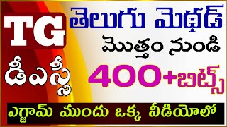 Telangana DSCTarget DSCdsc model paper amp grand testతెలుగు మెథడ్ నుండి 400 IMP బిట్స్ ఫర్ ఎగ్జామ్ [upl. by Ahouh]