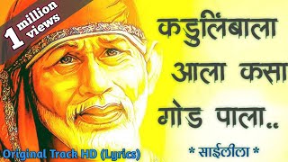 Kadulimba Ala Kasa God Pala Original  Sai Leela Bhajan 2018  कडूलिंबाला आला कसा गोड पाला [upl. by Anelac548]