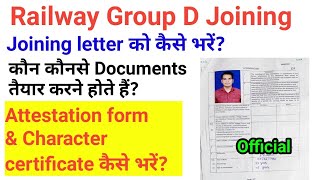 Group D Joining Letter kaise bhare How to fill group D Joining Letter। RRB Group D Joining Letter [upl. by Bianca]