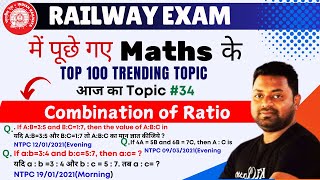 Ratio amp Proportion  Combination of ratio trick  Railway Previous Year Maths [upl. by Pascha]