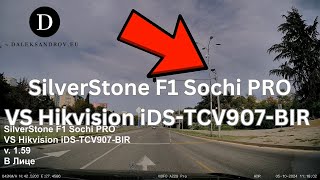 SilverStone F1 Sochi PRO VS Hikvision iDSTCV907BIR [upl. by Northway]