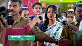 দীপার ওপর থেকে চুরির দায় কি সরাতে পারবে সূর্য [upl. by Kenzi]