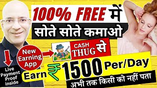 Free में Earn Rs1500 Per Day while sleeping on your mobile phone in 2024  New  Hindi  Online [upl. by Zsamot]