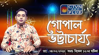 GOPAL BHATTACHARJEE  ASTROLOGY  CTVN  04022024  1205 PM [upl. by Inavoy]