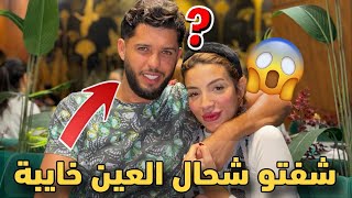 شفتو شحال العين خايبة😳😳😳😳 [upl. by Pavlish]