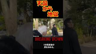 樋口武大がまたまた面白いドッキリ仕掛けましたｗｗ 切り抜き ブレイキンダウン breakingdown アウトサイダー 樋口武大 瓜田純士 土橋政春 森田専務 ドッキリ [upl. by Naul184]