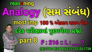 part 8 Analogy સમ સંબંધ reasonin maths talati reasoningtricks reasoningquestionsmathstricks [upl. by Dib]