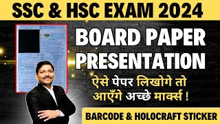 Wow Board Exam Paper Presentation SSC amp HSC 2024  Maharashtra Board  Dinesh Sir [upl. by Demy]