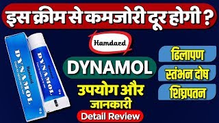 Hamdard dynamol cream  Benefits use and side effects  Detail review in hindi by DrMayur Sankhe [upl. by Sapienza]