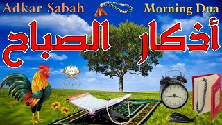 أذكار الصباح 📿☪️ بصوت جميل يريح القلب والعقل 🎧❤️Adkar Sabah 🕌🌷 a beautiful voice for the morning [upl. by Olraced]